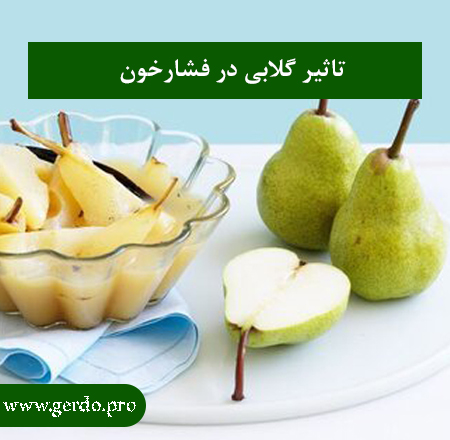 آیا گلابی فشارخون رو بالا می برد