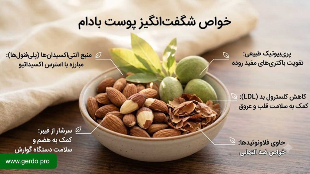 خواص پوست بادام