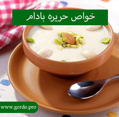 خاصیت حریره بادام