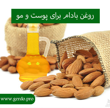 روغن بادام برای مو