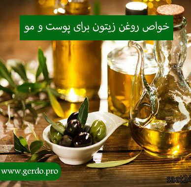 خاصیت روغن زیتون برای مو