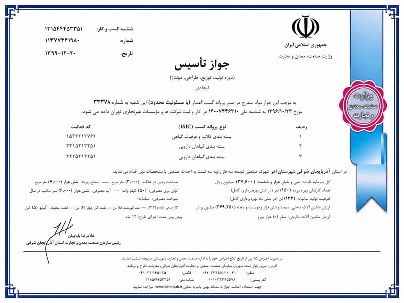 مجوز فعالیت نهالستان نوین گردو